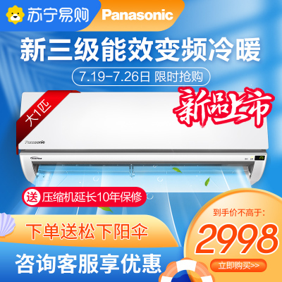 松下Panasonic新能效三级1.5匹家用壁挂式空调挂机CS-SFY13KQ30/CU-SF13KQ30