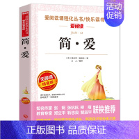 简爱(满4件7.5折) [正版]世说新语小学生版原著完整版 适合小学生四五年级阅读课外书必读 儿童文学读物老师三到六年级