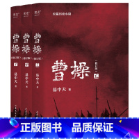 曹操 [正版]曹操