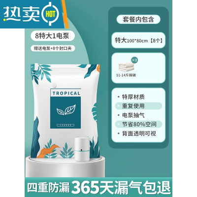 敬平1615真空压缩袋收纳衣服被子羽绒服抽空气密封袋子家用装棉被电泵 9件套[8特大号100*80]+电泵1个 一年内袋