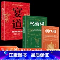 [全3册]宴道+祝酒词+顺口溜 [正版]宴道中国式宴请全攻略饭局社交说话攻略高情商应酬沟通人情世故为人处世智慧之道人际交