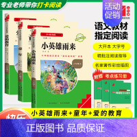 [六年级上]全套3册 小学通用 [正版]爱的教育小英雄雨来童年全套3册快乐读书吧六年级必读书上册下册小学生同步语文课外侠