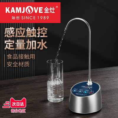 KAMJOVE/金灶 P-08智能自动加水器 电动抽水泵 微电脑控制吸水器 家居器皿 感应触控桶装水压水器 茶具