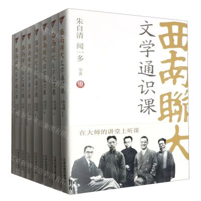 [N]西南联大通识课(共7册)-9787201188614