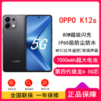 [全新]OPPO K12s 棱镜黑 8GB+256GB 第四代骁龙6 5G芯 7000mAh大电池 80W闪充 120Hz 支持NFC 红外遥控 5G手机