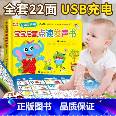 [正版]宝宝启蒙点读发声书会说话的有声书幼儿早教书籍1-2-3-4岁绘本益智学习书本婴幼儿童启蒙认知发音书读物宝宝学说