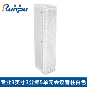 润普 国产化专业3英寸3分频5单元会议音柱礼堂演播厅会议扩音无源大功率音柱音响扬声器白色RP-YZS3511W