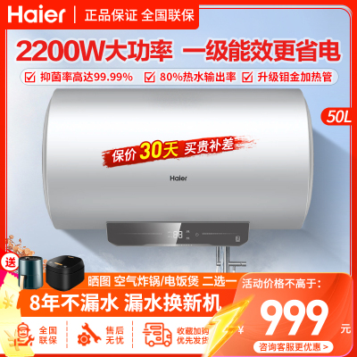 海尔(Haier)电热水器50升2200W速热健康抑菌钼金加热管一级能效家用卫生间淋浴 Q5