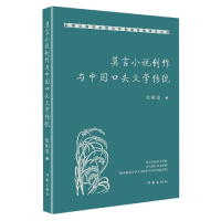 音像莫言小说创作与中国口头文学传统张相宽|责编:郑建华//李雯