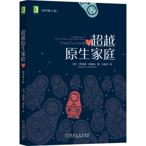 [M]超越原生家庭 原书第4版-9787111587330