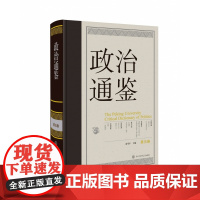 [央视网]政治通鉴 第五卷 打开政治世界的钥匙 政治研究者的案头 穿透迷雾 通鉴古今政治嬗变 探寻通鉴视野下的政治学 B