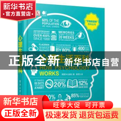 正版 心理生活百科 [英]英国DK出版社 电子工业出版社 9787121390