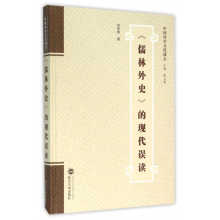 音像儒林外史的现代误读(精)/中国科举文化通志甘宏伟