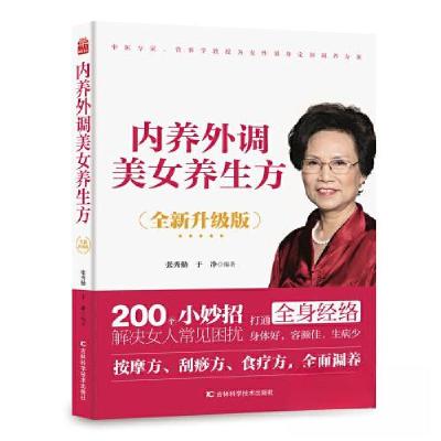正版新书]内养外调美女养生方张秀勤;于净9787557899790