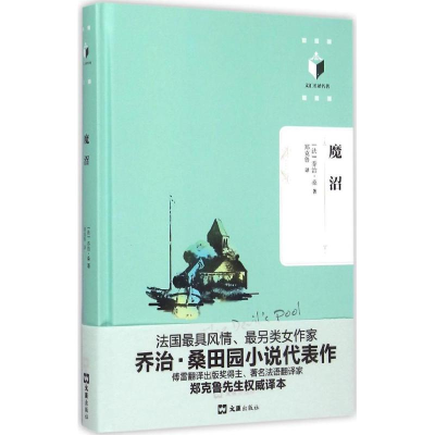 [M]魔沼-9787549613786