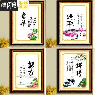 三维工匠精准勇于拼搏十字绣奋斗努力进取励志书房客厅字画有钻 左上勇于奋斗55x80生态棉线13,丝线18元改价(中格3股