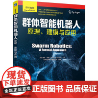 机工 群体智能机器人:原理、建模与应用 [德] 海科·哈曼(Heiko Hamann)