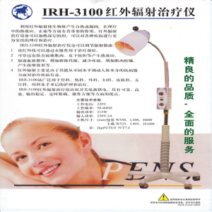 WONHYO SOLMED IRH-3100 红外辐射治疗仪