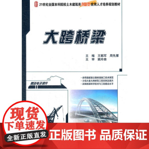 大跨桥梁