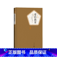 爱的教育 [正版]送有声书 爱的教育 亚米契斯王干卿译 精装原著原版无删减书籍 名师导读版小学生三四五六年级青少年版