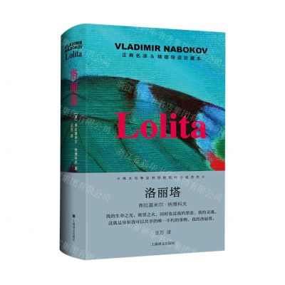 [N]洛丽塔(正典名译&精细导读珍藏本)(精)-9787532791767