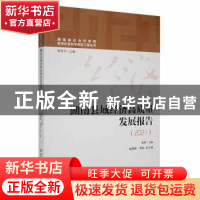 正版 湖南县域经济高质量发展报告(2021) 李晖主编 湘潭大学出