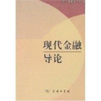 [M]现代金融导论-9787100049603