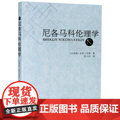 尼各马科伦理学