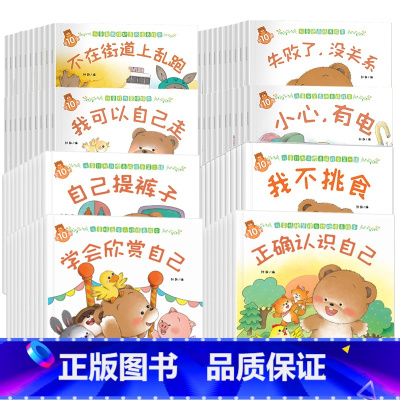 [全套80册]宝宝绘本全集 [正版]宝宝行为好习惯养成绘本0到3岁儿童情商一岁半两岁图画书幼儿启蒙早教婴幼儿1-2-3周