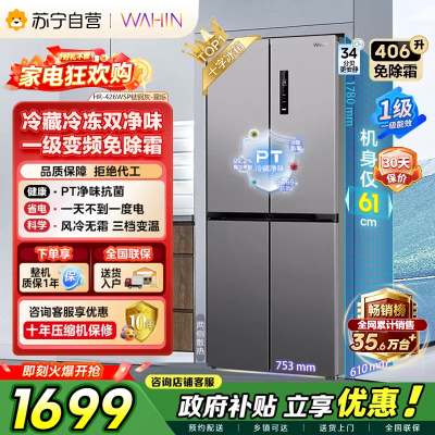 [苏宁自营]美的冰箱出品华凌406L十字双开门对开多门四门冰箱61cm超薄家用电冰箱一级能效HR-426WSP
