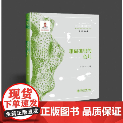 珊瑚礁里的鱼儿