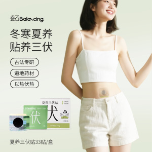 叠石夏养三伏贴热灸三伏冬寒夏养三伏灸33贴/盒