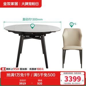 全友家居现代轻奢微晶石餐桌椅组合2024新款客厅折叠圆桌