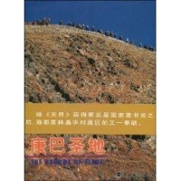 正版新书]康巴圣地林晶华[文字撰写];关天晞[英文翻译] 著97875