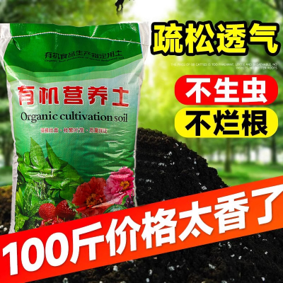 [补贴10%]营养土养花专用型绿植通用型肥料土壤种菜家用有机花泥花土专用肥