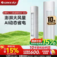格力2匹 云佳Pro 新1级变频冷暖 客厅立式柜机 AI节能省电舒适风冷酷外机空调KFR-50LW/NhBa1BG