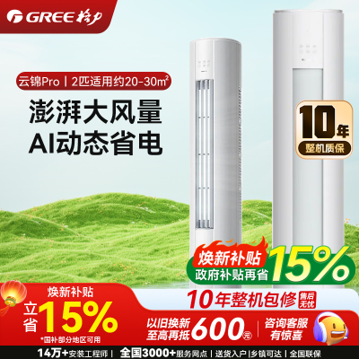 格力2匹 云佳Pro 新1级变频冷暖 客厅立式柜机 AI节能省电舒适风冷酷外机空调KFR-50LW/NhBa1BG