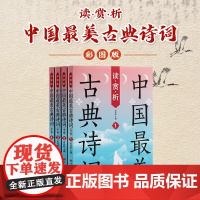 中国最美古典诗词 (全四册 石开航主编 中国华侨出版社 正版书籍