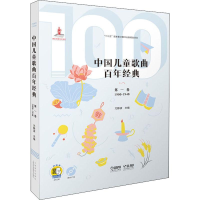 音像中国儿童歌曲经典 卷主 编:尤静波