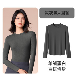 羊绒蛋白中领保暖上衣女秋衣薄款圆领内搭打底衫小高领润肤肌底衣