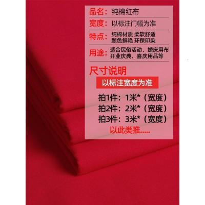 家柏饰(CORATED)红布料全棉喜事结婚红布佛布红绸布全棉中国风绸缎布棉布