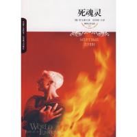 正版新书]死魂灵果戈理9787540219604