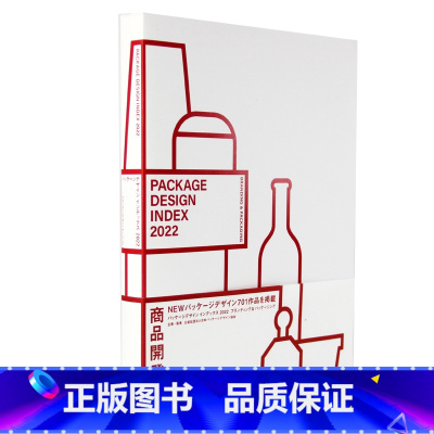 [正版]日文原版 日本包装设计双年鉴 2022 Package Design Index Rikuyosha JPDA