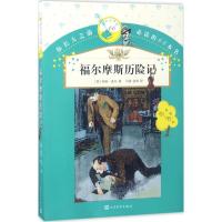 正版新书]你长大之前推荐阅读的66本书?福尔摩斯历险记柯南·道尔