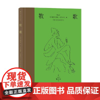 牧歌 插图珍藏版 维吉尔 著 文学