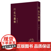 琅嬛奇珍系列 国家图书馆藏底本 珍贵明代精刻本 布面烫金四色印刷 中国书店 诗外传