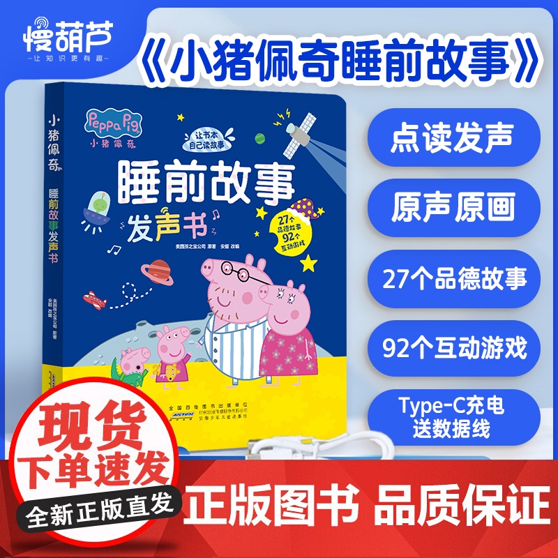 小猪佩奇2025新玩具会说话的睡前故事小男女孩子儿童打发时间