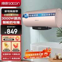 帅康(sacon)60DY3电热水器60升储水式3000W速热节能安全抑菌以旧换新家用圆筒型淋浴快热式电加热洗澡机热水器