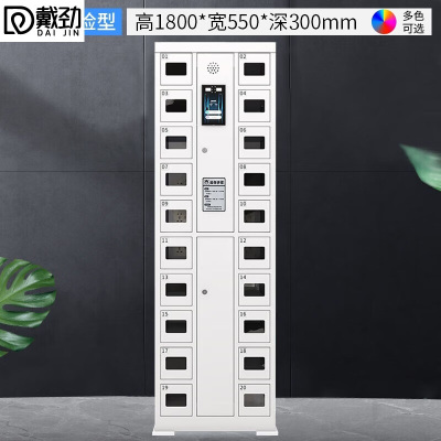 戴劲手机存放柜智能人脸识别手机柜寄存柜电子设备管理柜存包柜 20门手机存放柜