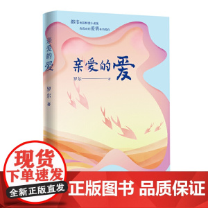 亲爱的爱